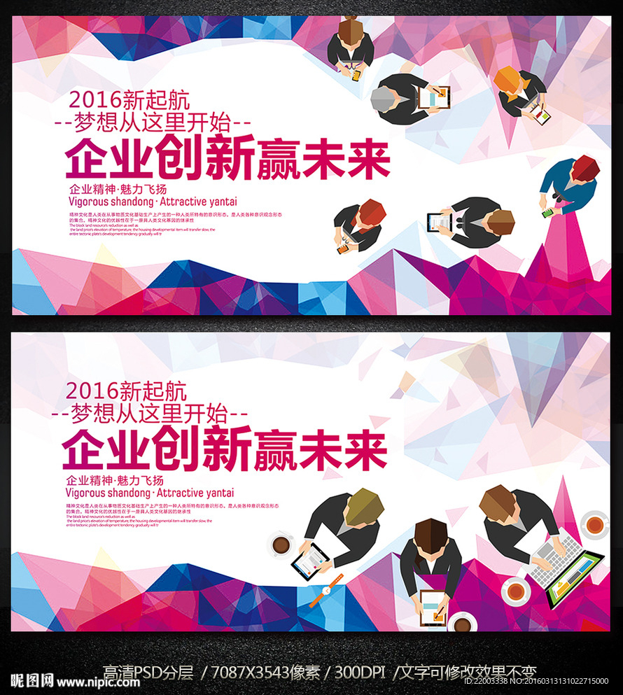 企业商务时尚炫彩展板活动海报