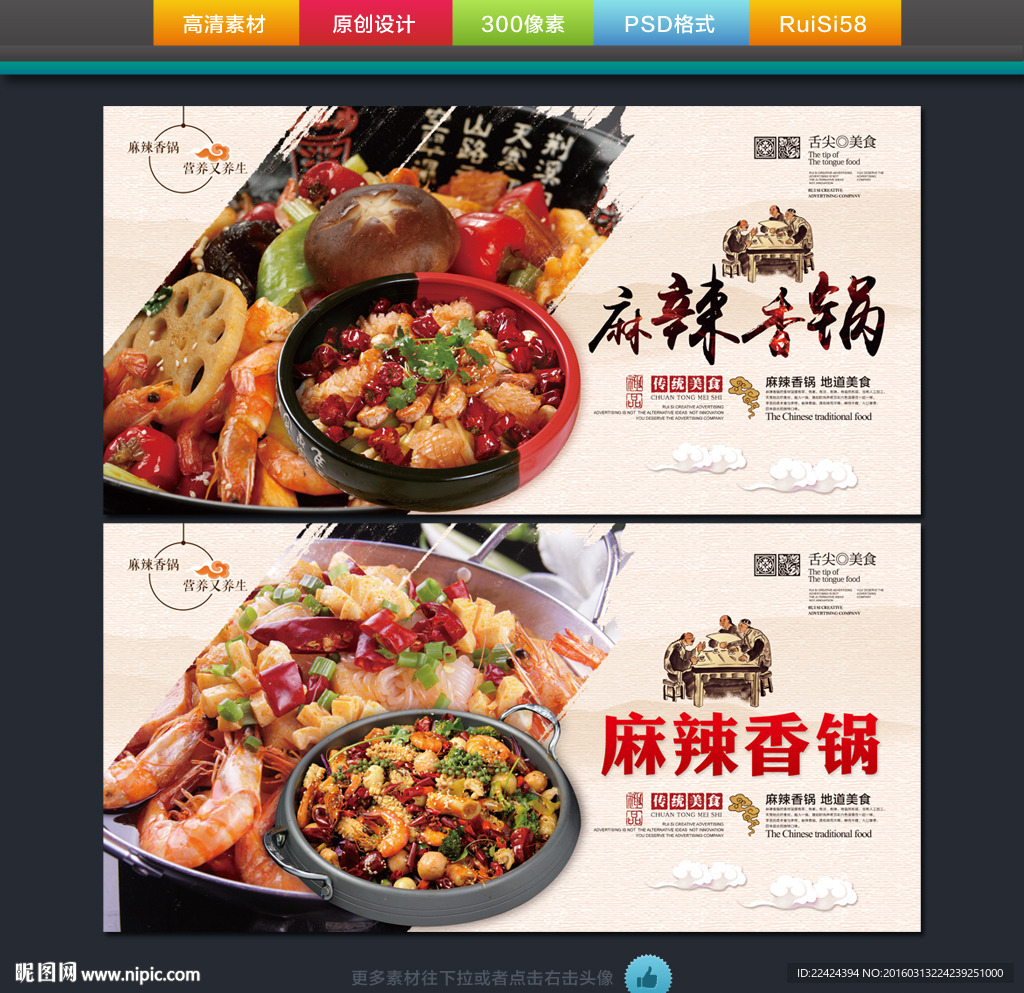 麻辣香锅
