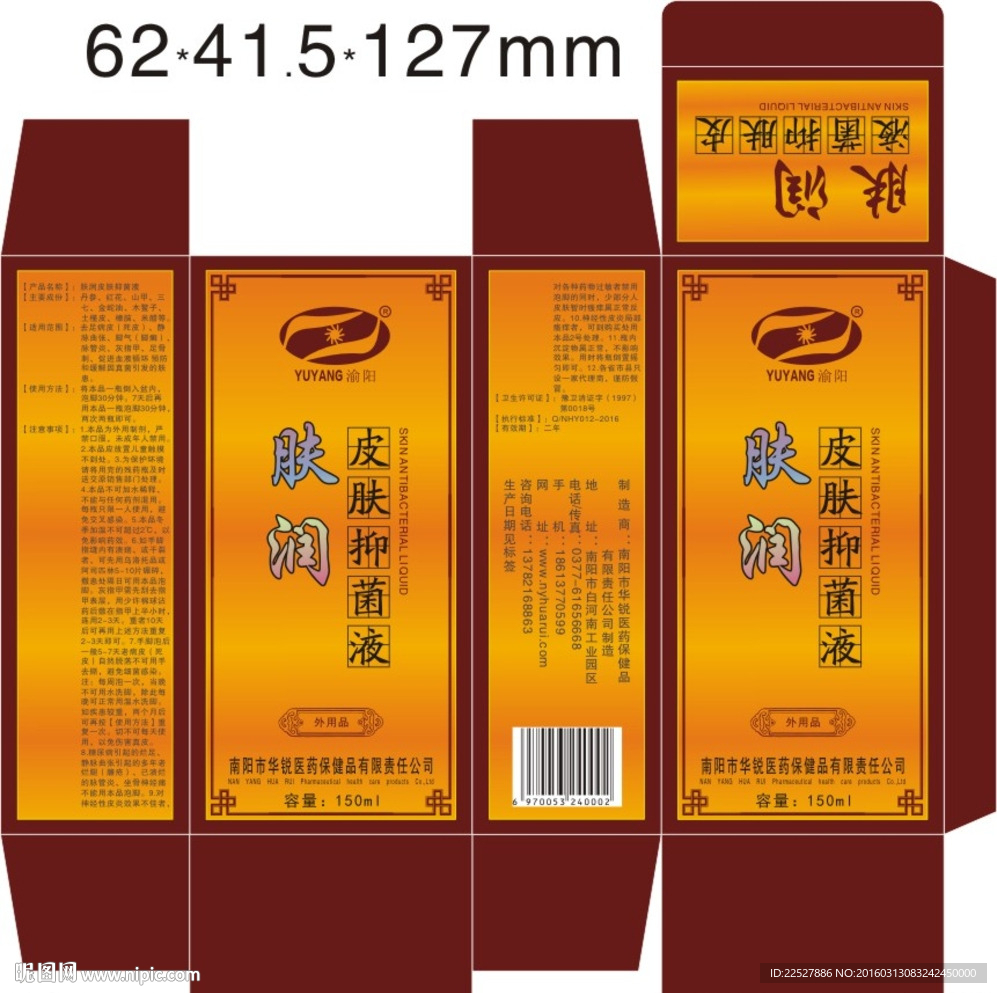 药盒平面展开图