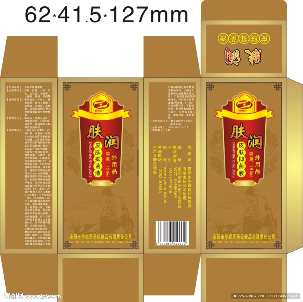 药盒平面展开图