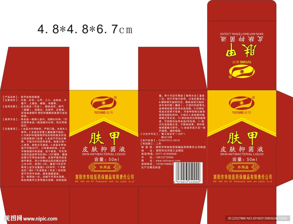 药盒平面展开图