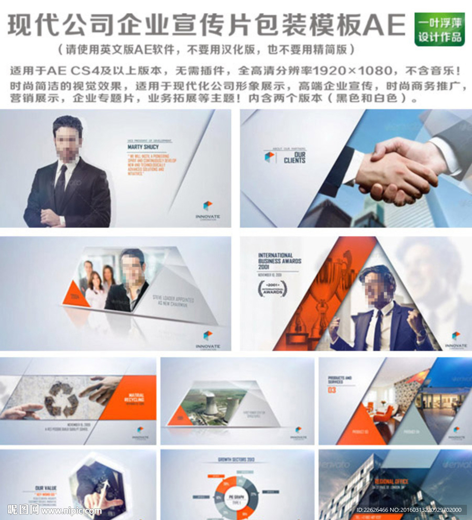 现代公司企业宣传片包装AE模板