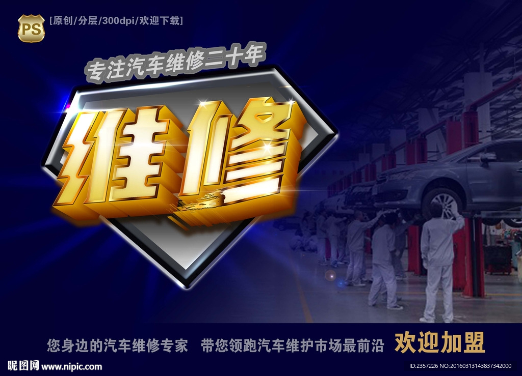 维修维护保养