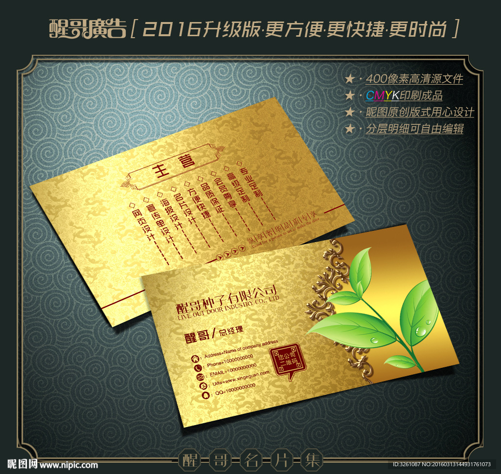 种子名片