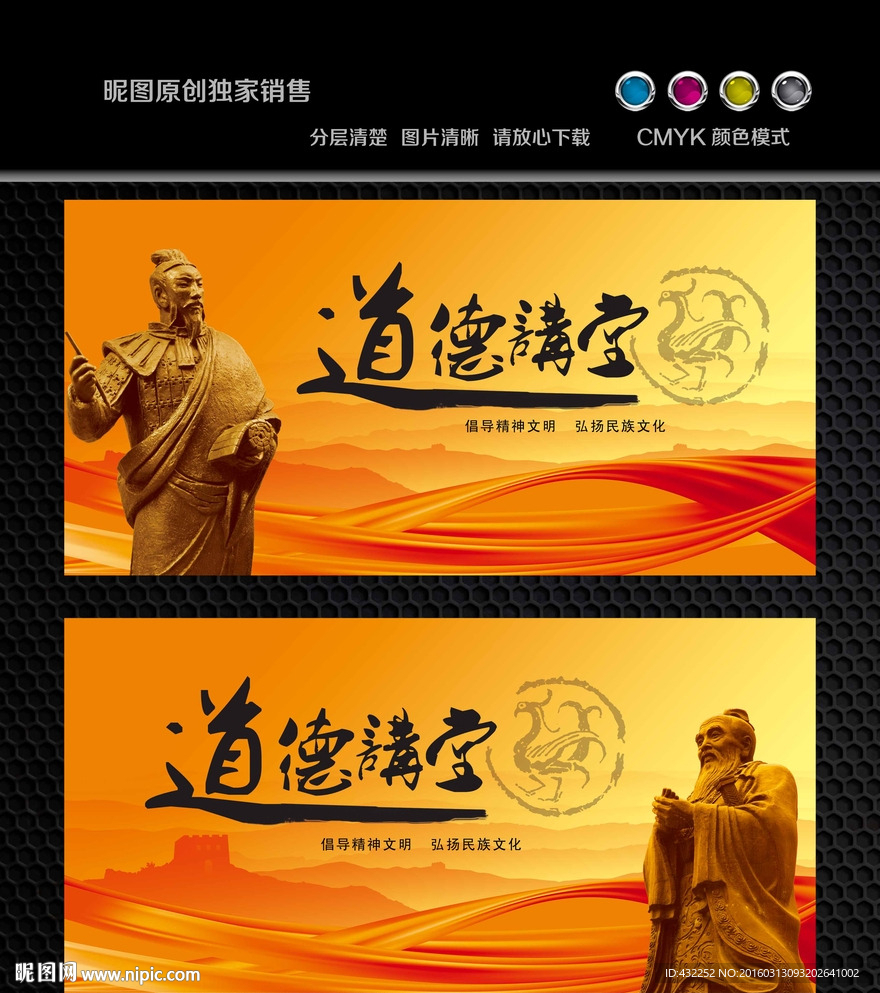 道德讲堂