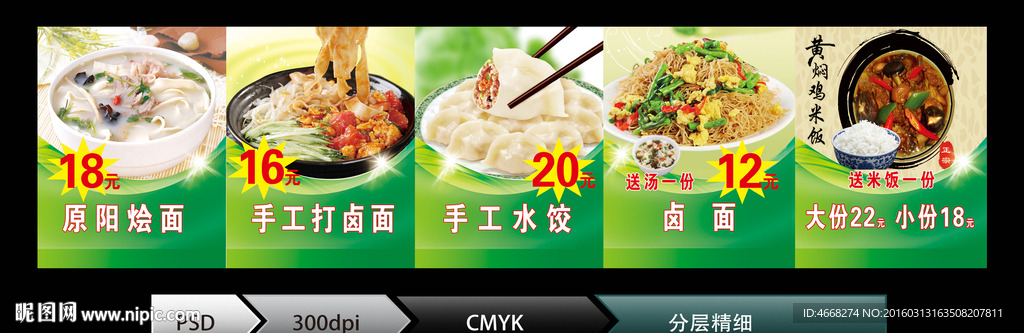烩面