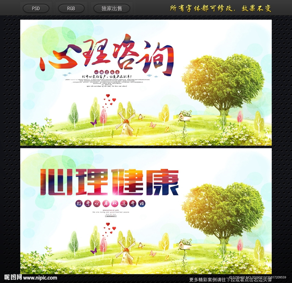心理咨询 心理健康