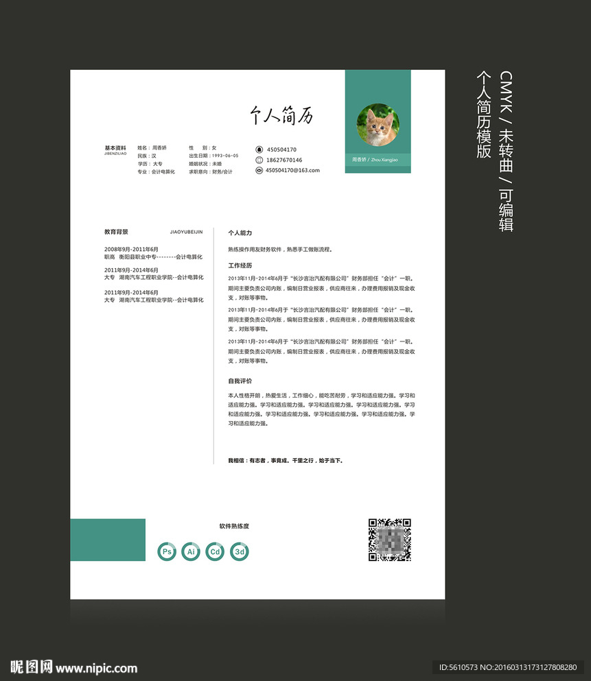 个人简历