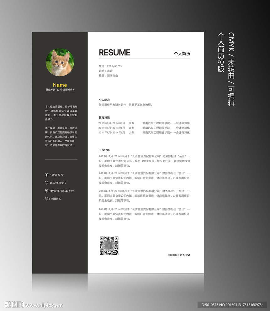 求职简历