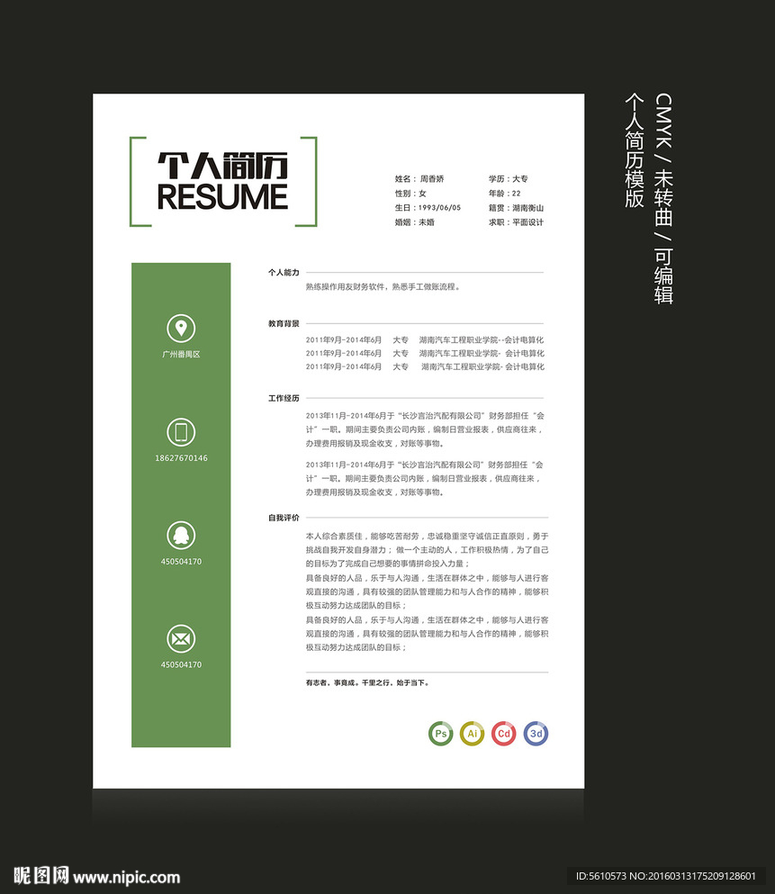 求职简历