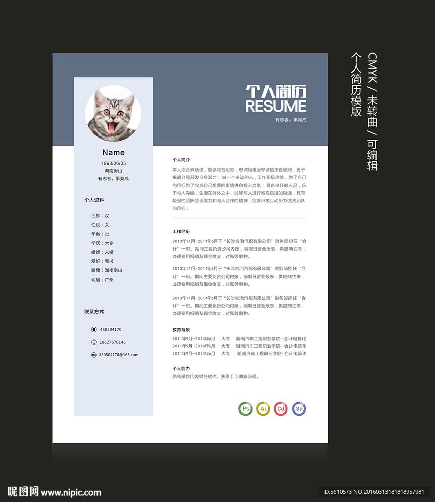 个人简历