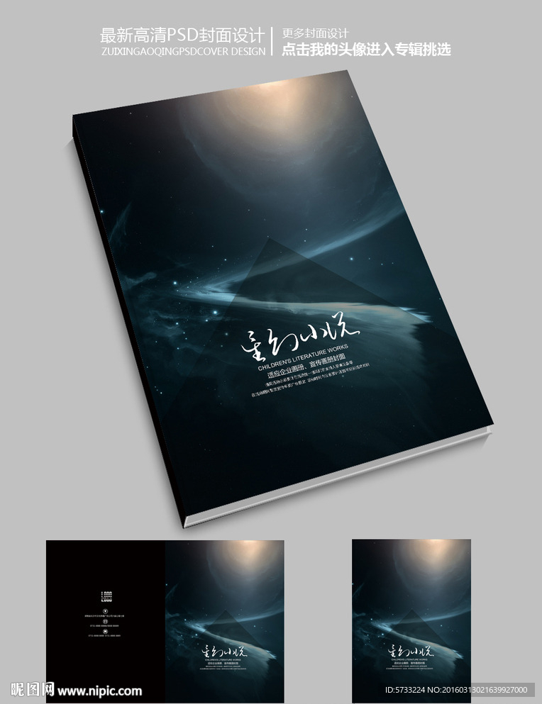 星空之谜天文社团宣传册封面