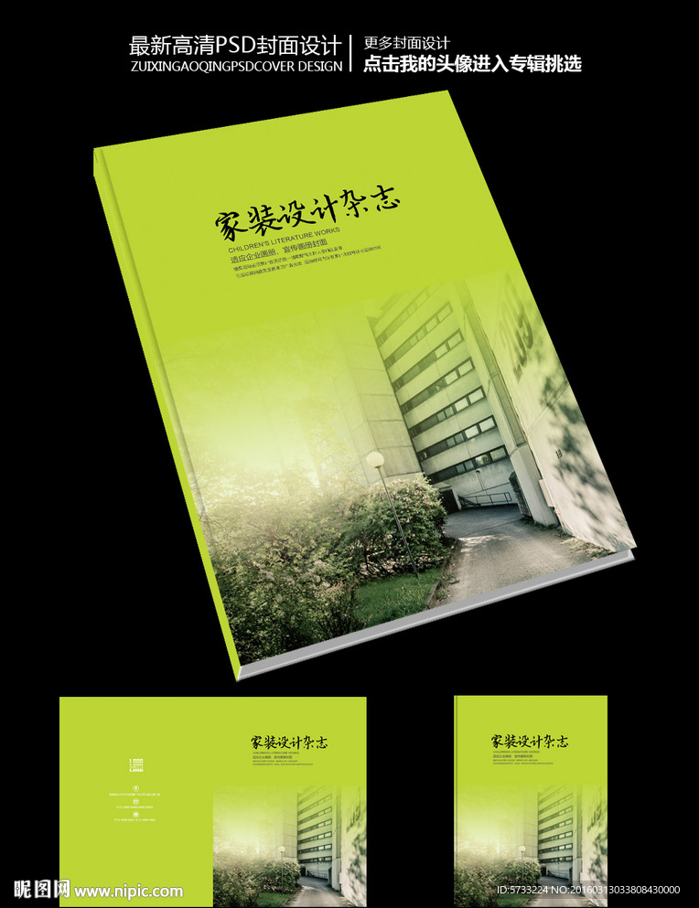 室内设计家装设计指南杂志封面