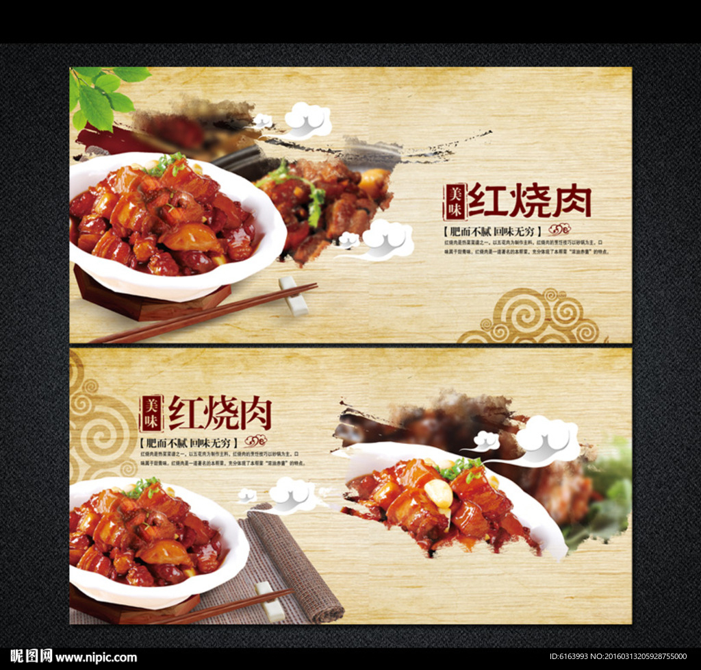 红烧肉海报
