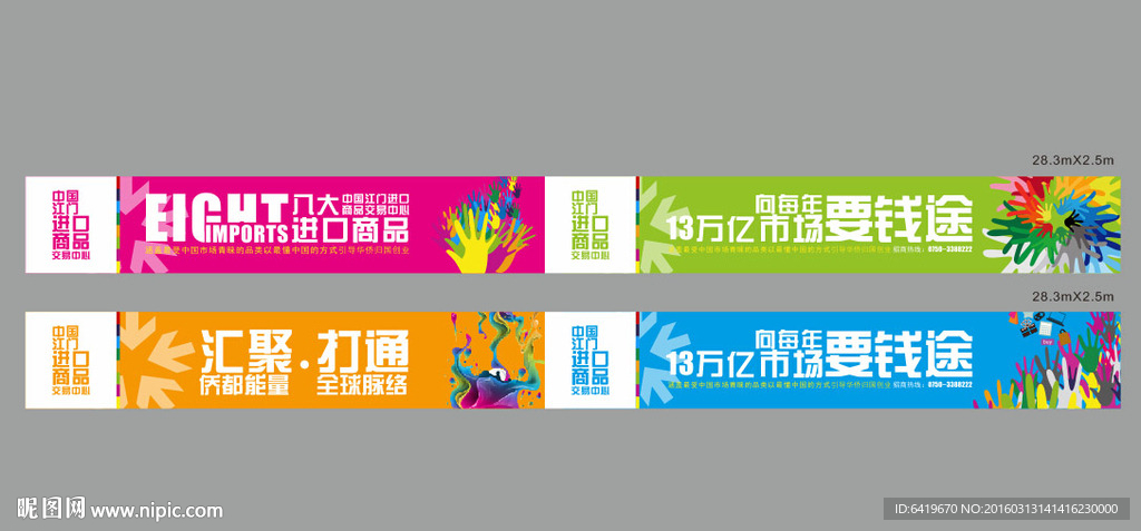 围墙广告