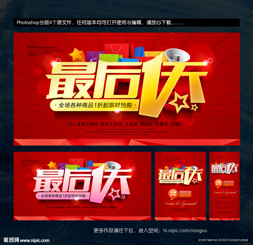 促销海报