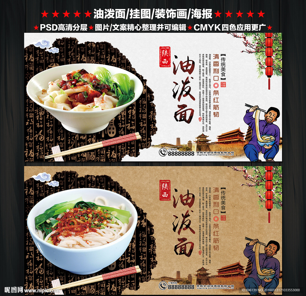 油泼面海报
