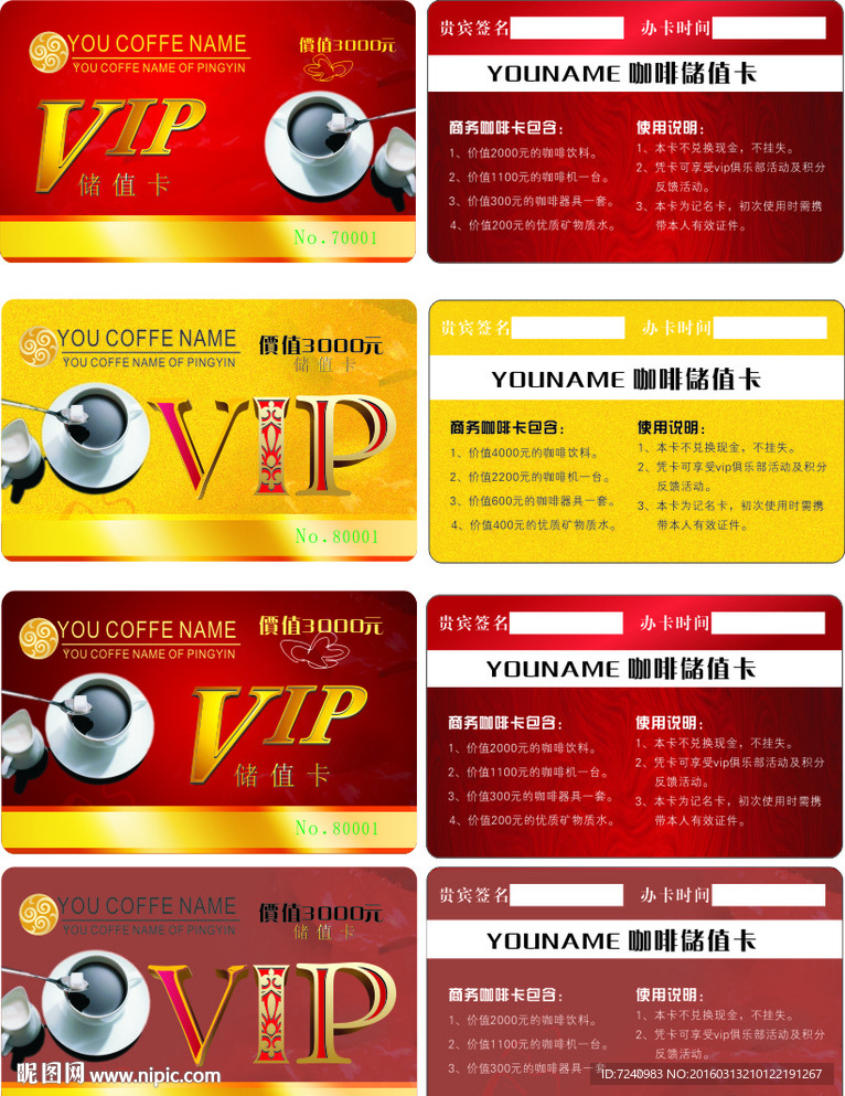 咖啡VIP贵宾卡