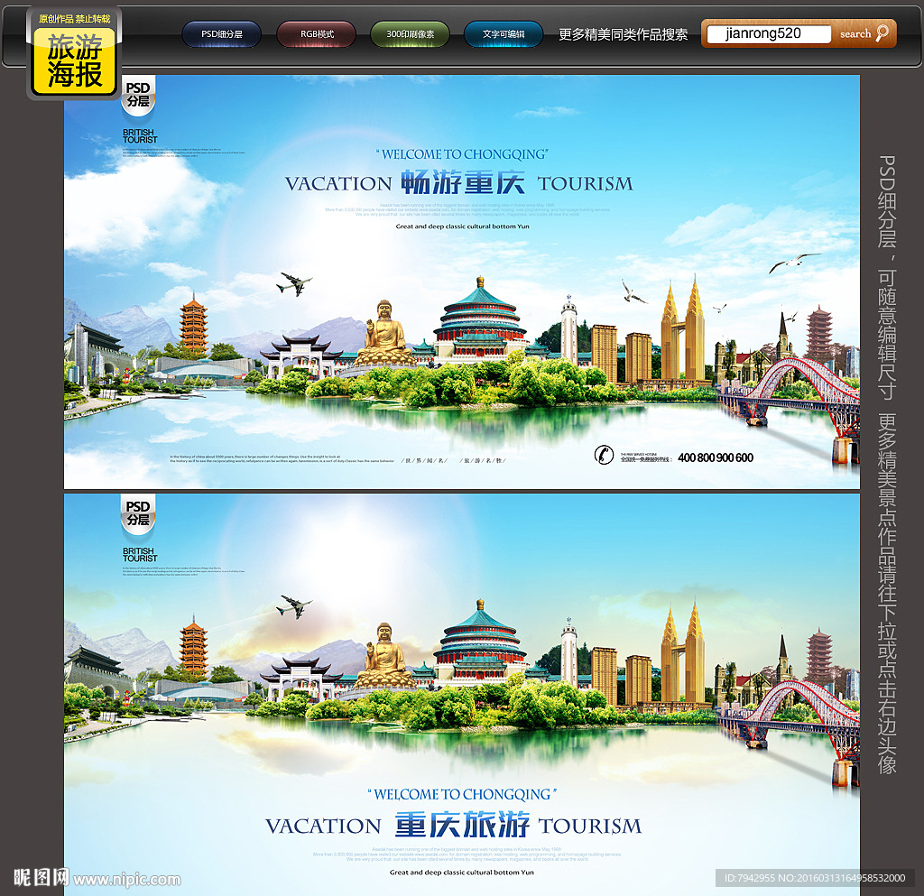 重庆旅游