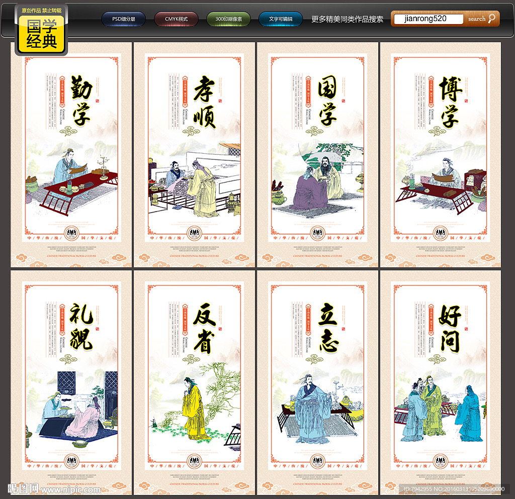 国学经典