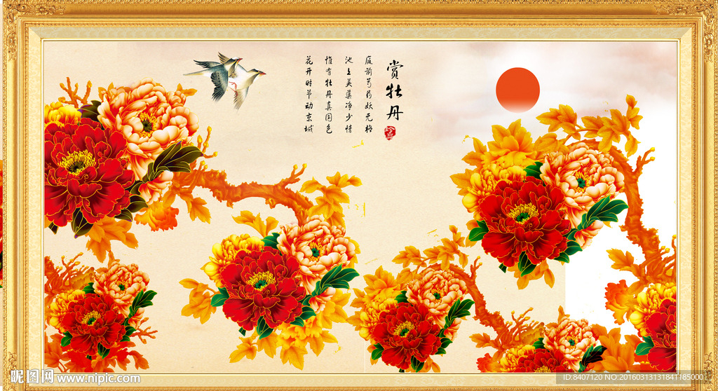 花开富贵