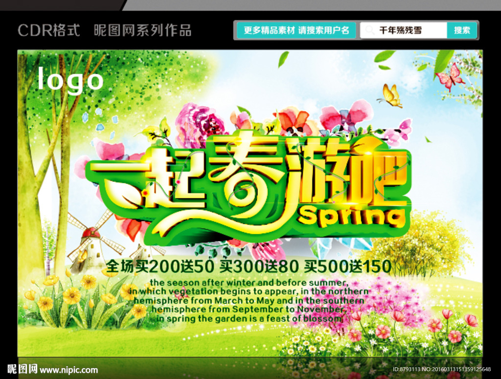 一起春游吧