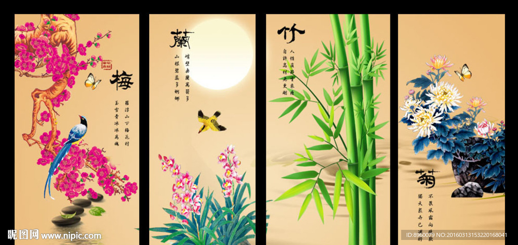 梅兰竹菊