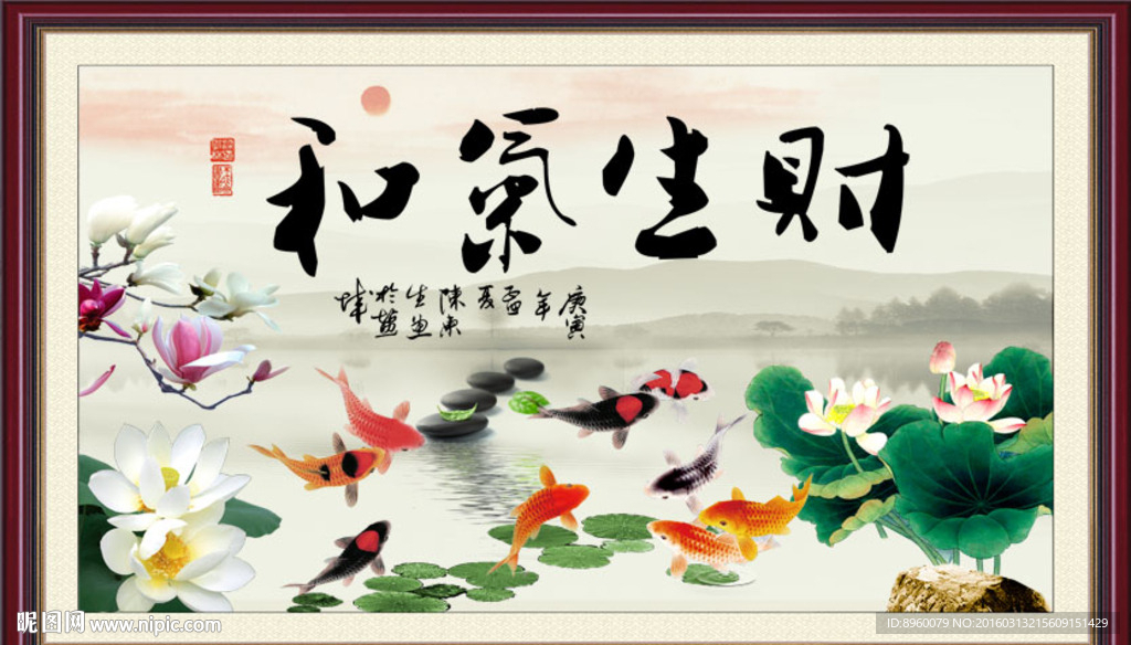 和气生财