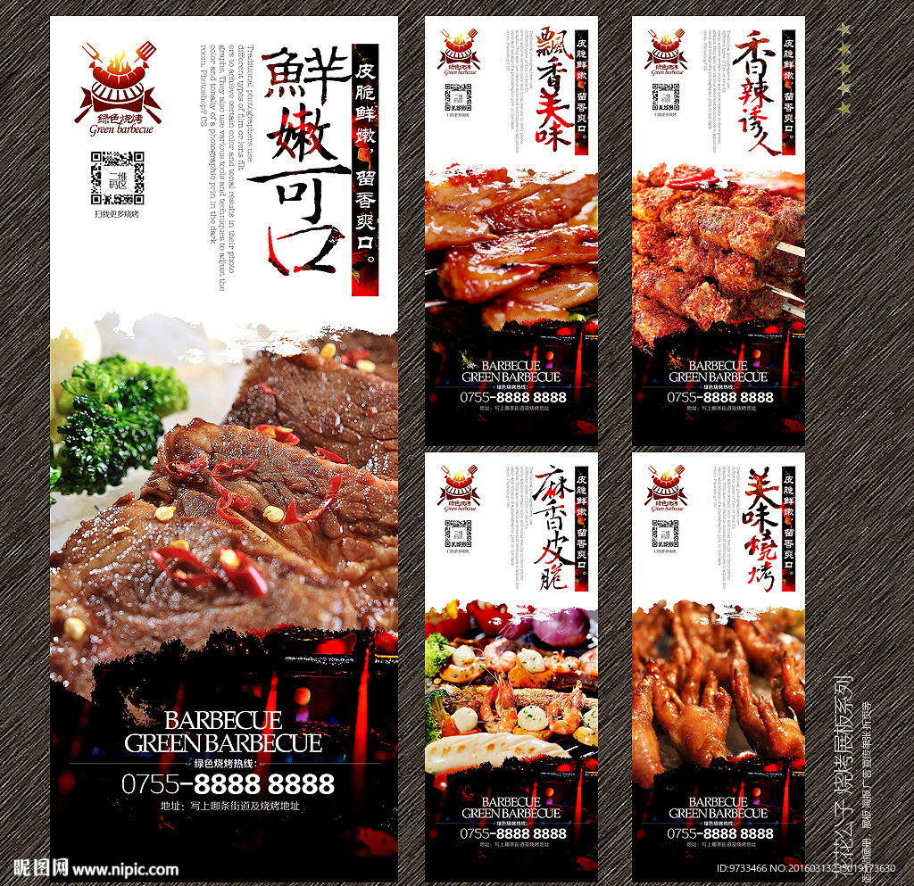 烧烤