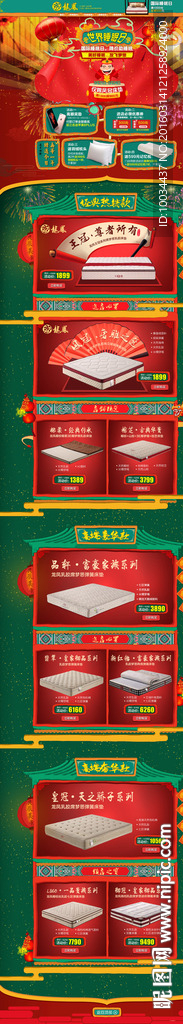 淘宝新年活动热闹气氛首页