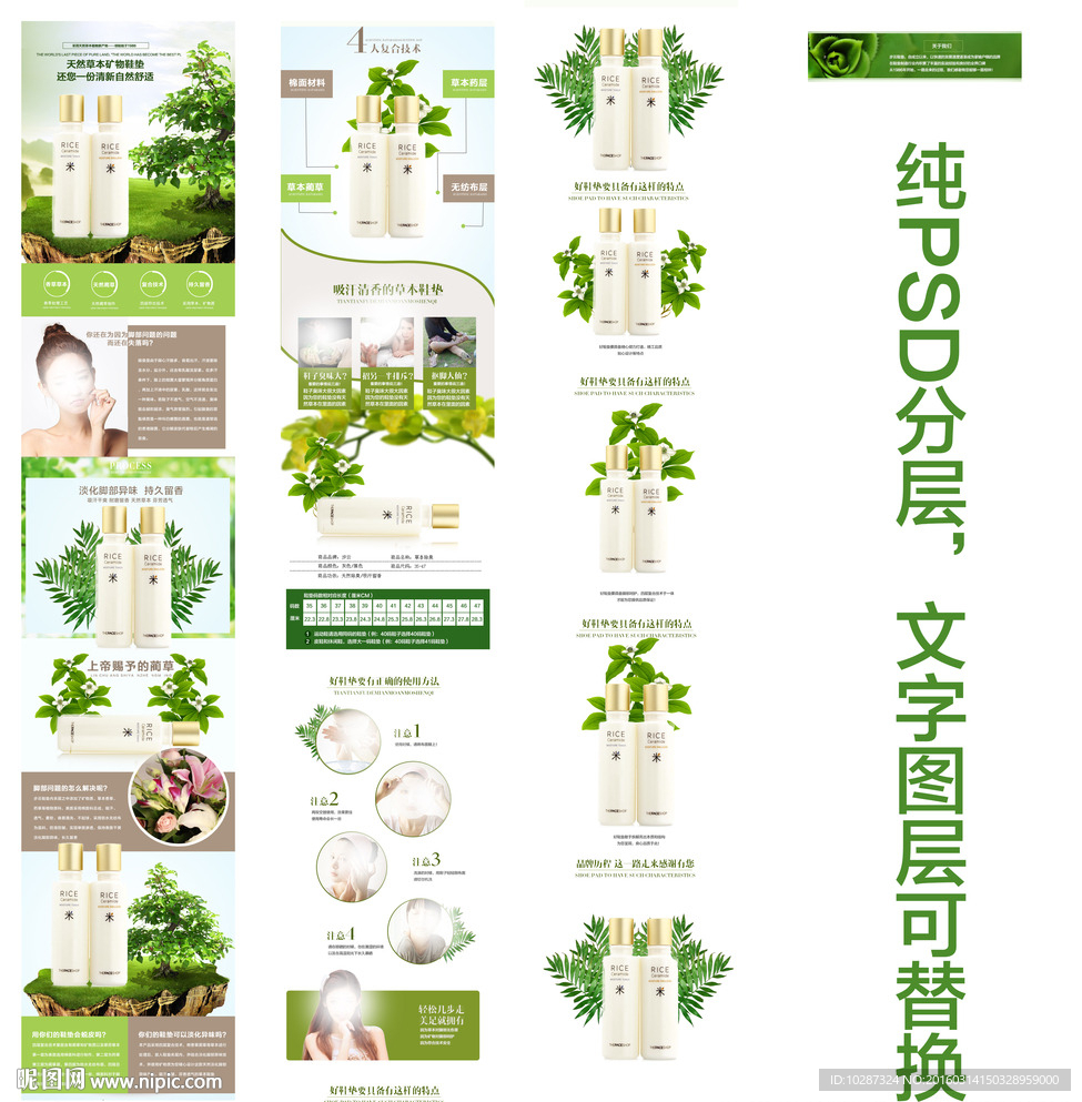 大气唯美淘宝京东化妆品详情页海