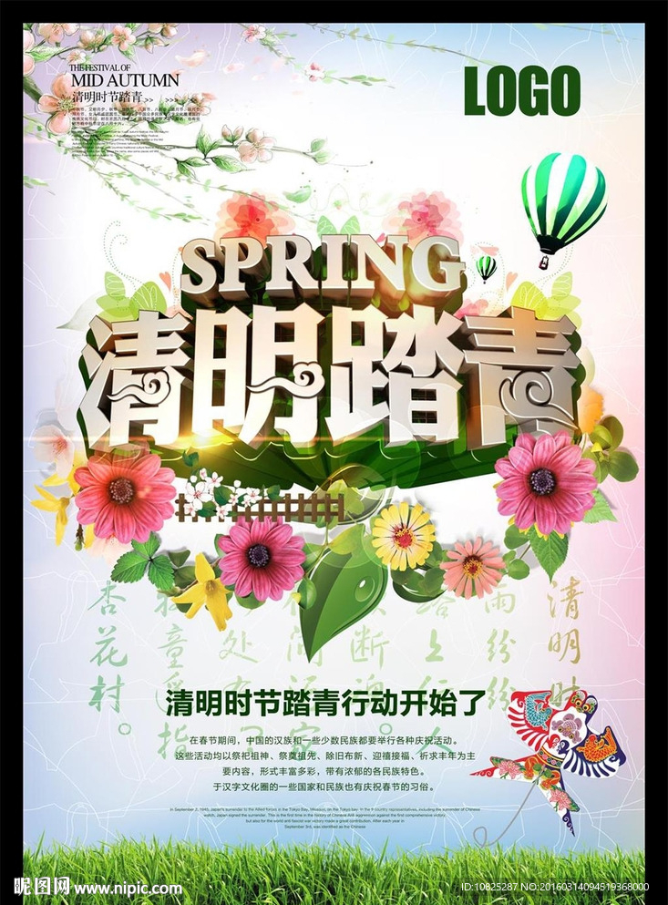 清明节踏青旅游春天海报
