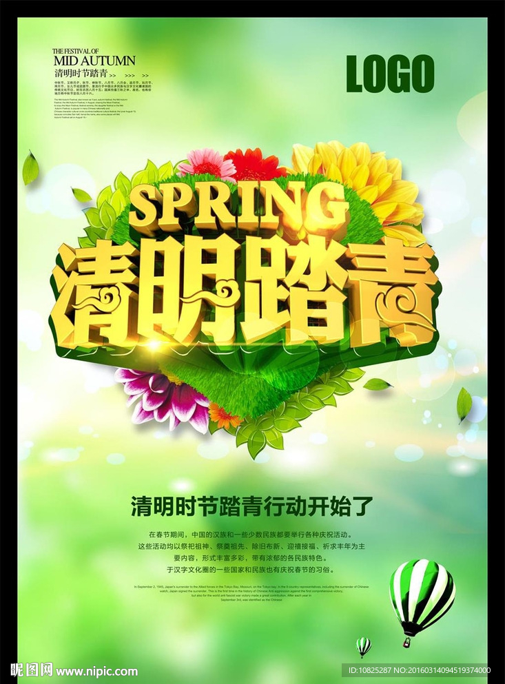 绿色春天清明踏青旅游海报
