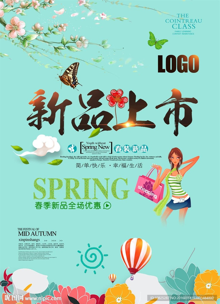 春季清新上市新款海报