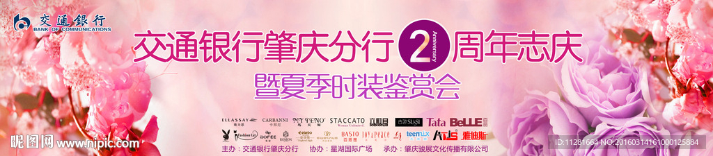 交通银行肇庆分行2周年志庆