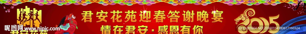 答谢晚会