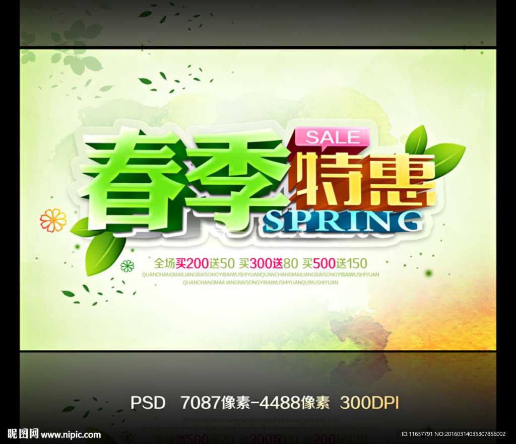 春季特惠