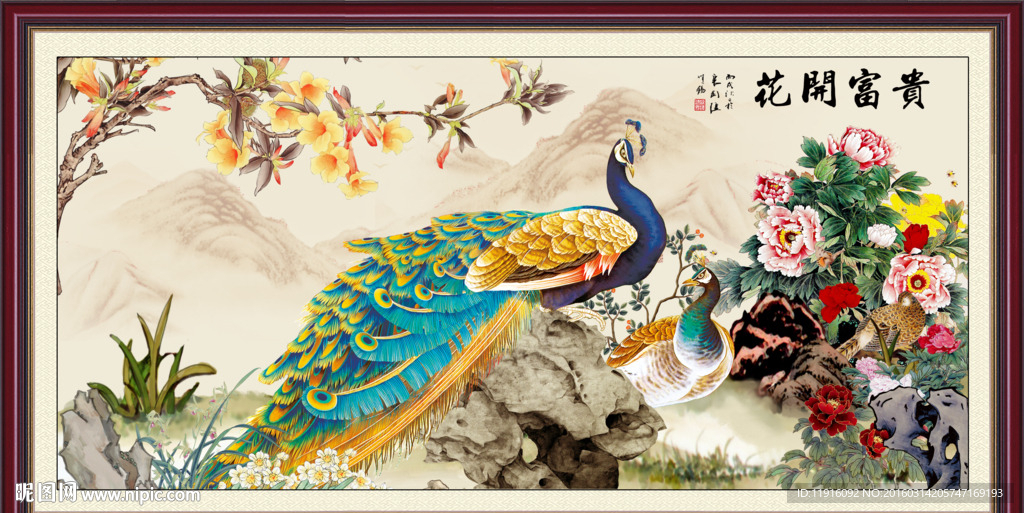 花开富贵