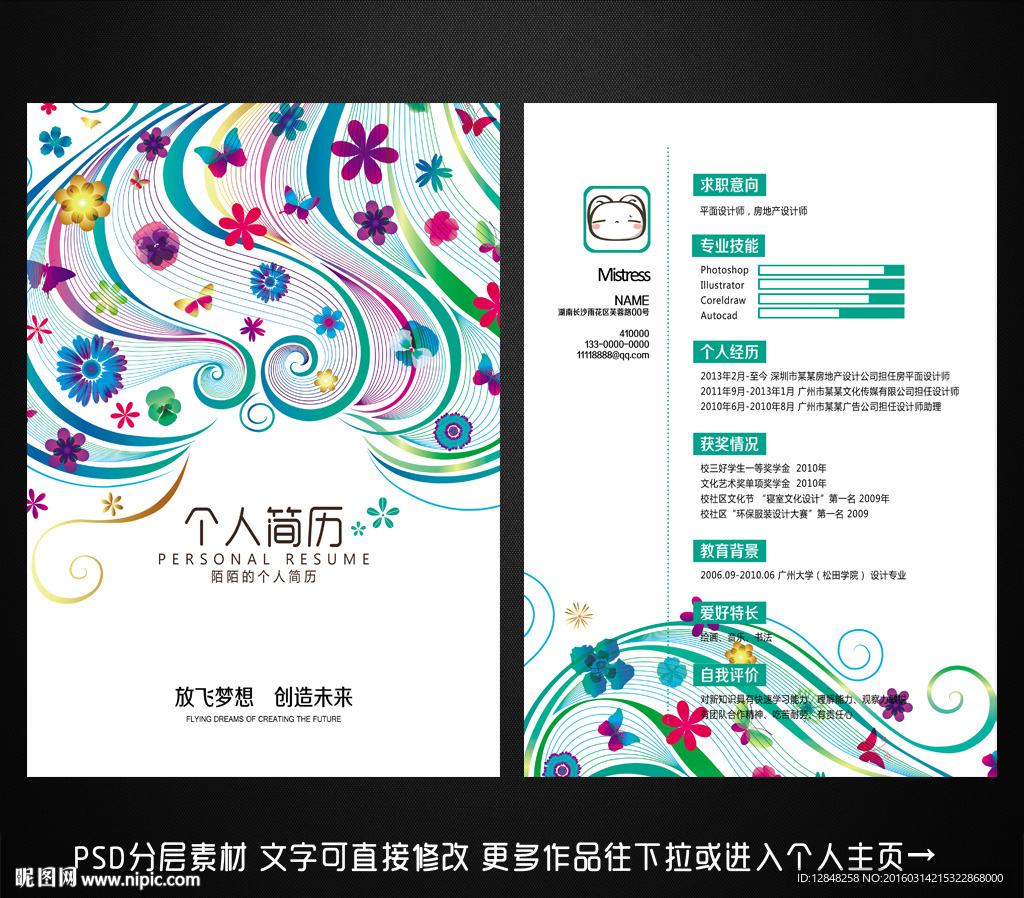 个人简历