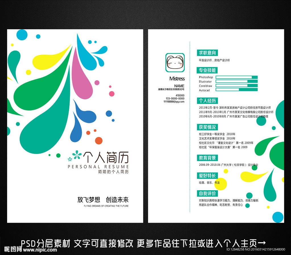 个人简历