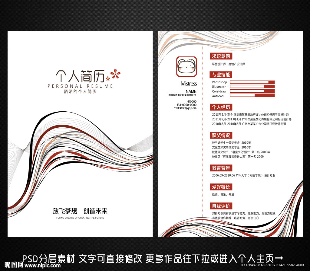 个人简历