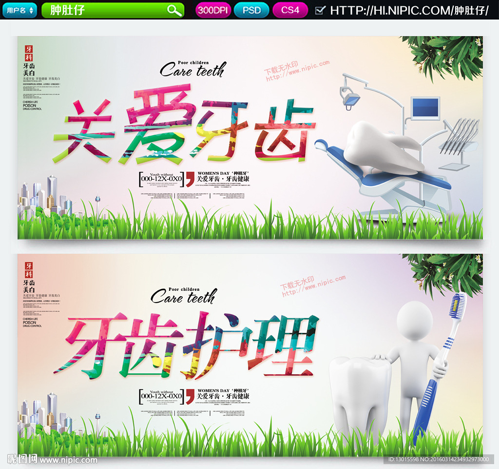 健康牙齿 爱护牙齿