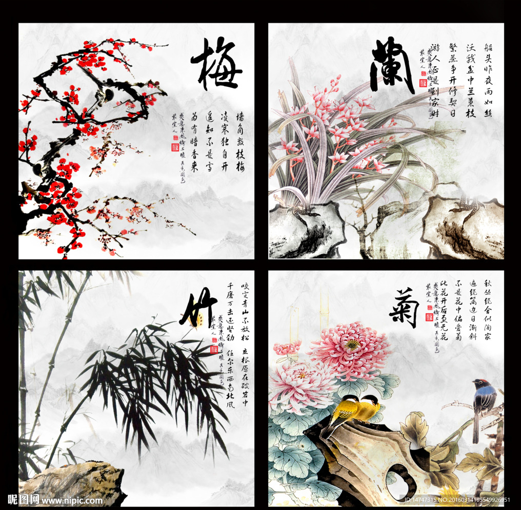 梅兰竹菊