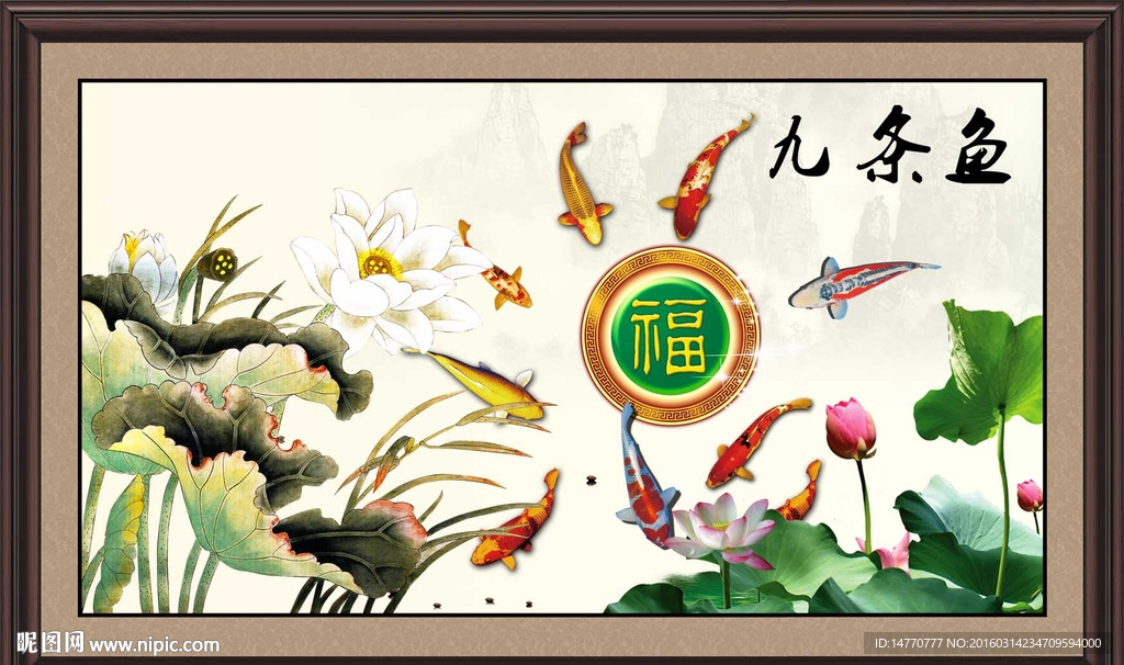 荷花九鱼图