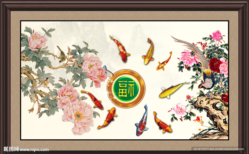 九鱼图 牡丹