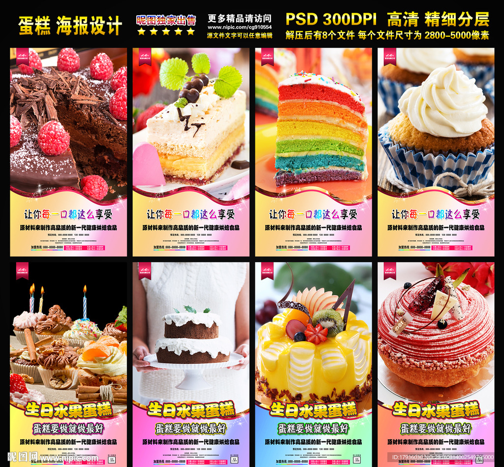 蛋糕海报