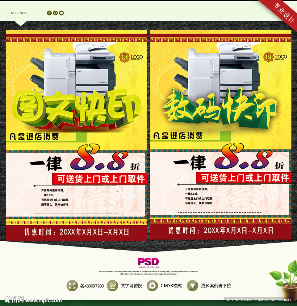 数码快印