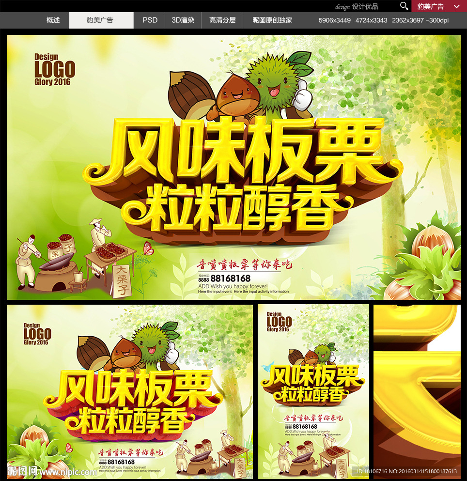 板栗