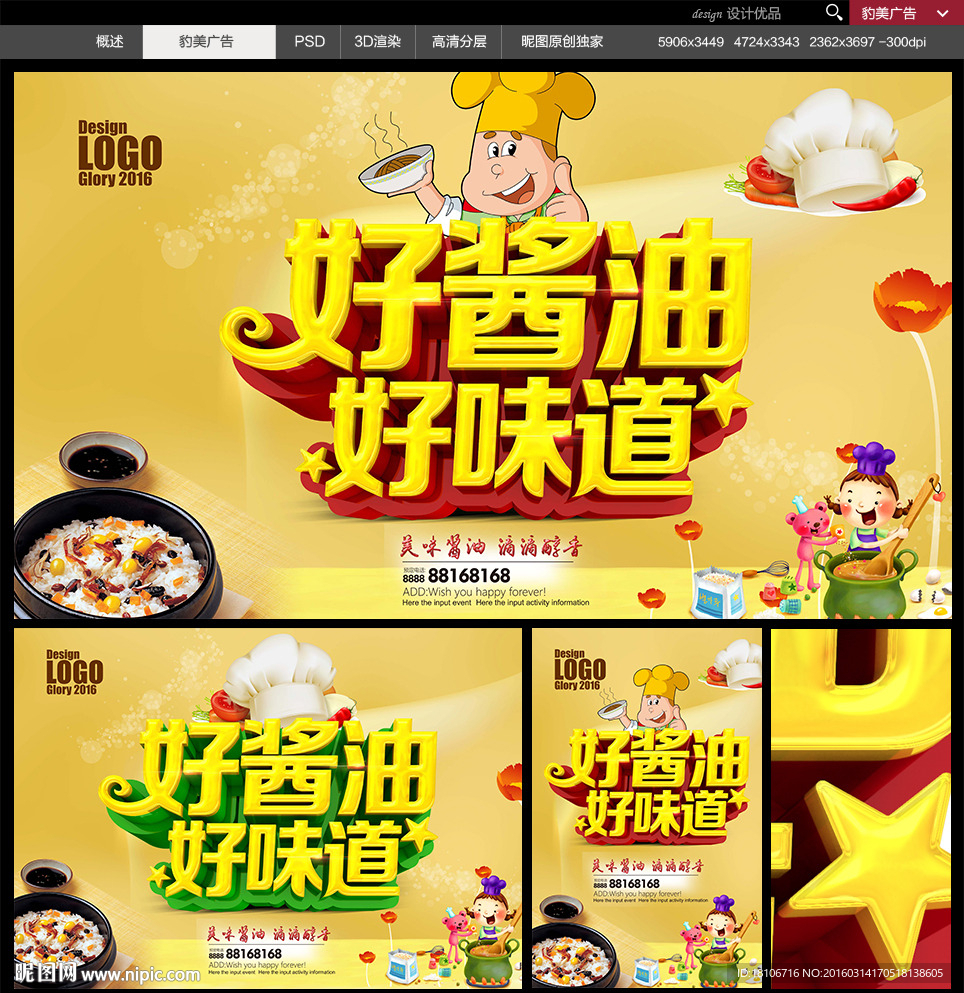 酱油
