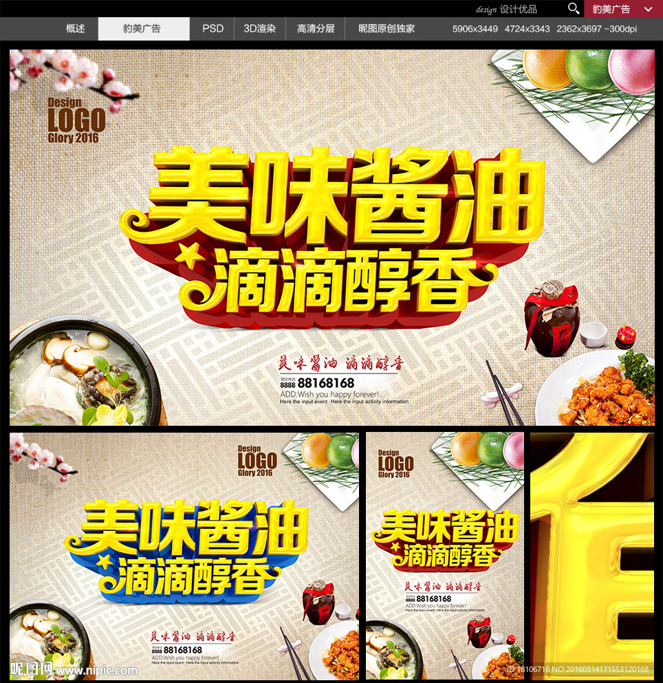 酱油